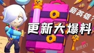 荒野乱斗新年爆料最新版,全新版本惊喜来袭，狂欢盛宴等你参与！  第1张