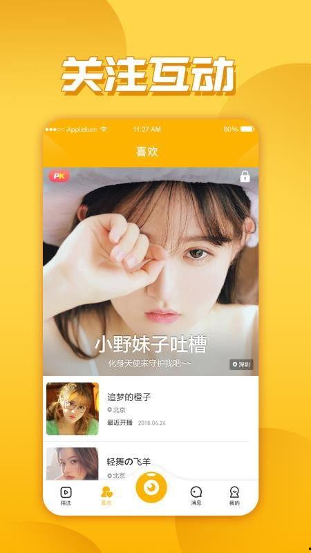 爆料直播丑女视频下载安装,丑女视频下载安装事件引发热议  第1张