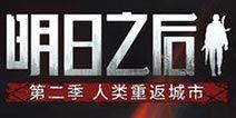 明日之后23号最新更新爆料  第3张